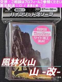 スリーブ　風林火山-林- 風林火山 スリーブ」の激安通販 | magi