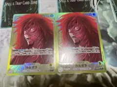 ワンピースカード　カルガラ　リーダーパラレル　2枚セット