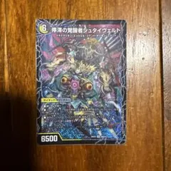 時空の停滞シュタイヴァル/停滞の覚醒者シュタイヴェルト