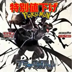 ポケモンカード　ブラックボルト　1BOX分　 20パック