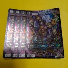 超暴淵ボウダン＝ロウ 　4枚　　ボウダンロウ　②