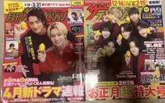 月刊ザテレビジョン 2冊セットTravisJapan/岩本照