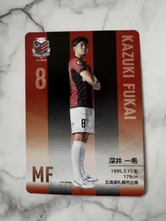 北海道コンサドーレ札幌　太鼓判カード 深井一希選手
