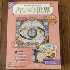 2025年最新】占いの世界アシェットの人気アイテム - メルカリ