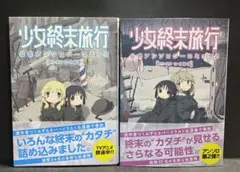 2026年最新】少女終末旅行 アンソロジーの人気アイテム - メルカリ
