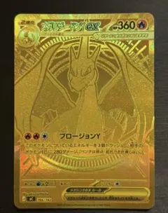 メガリザードンYex MUR仕様 [MC 766/742](スタートデッキ100 - メルカリ