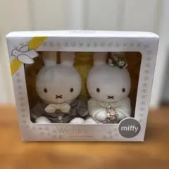 miffy ウエディングドール 2体セット