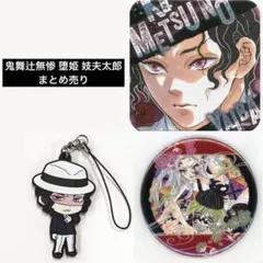 鬼滅の刃 鬼舞辻無惨 堕姫 妓夫太郎