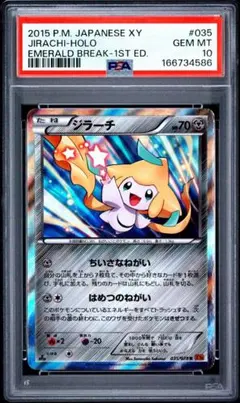 ジラーチ A S3a 伝説の鼓動 050/076 psa10 アメイジングレア - メルカリ