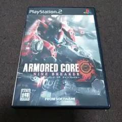 アーマード・コア　ナインブレイカー