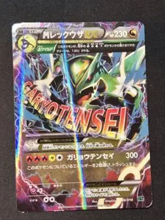 MレックウザEX メガバトルデッキ60