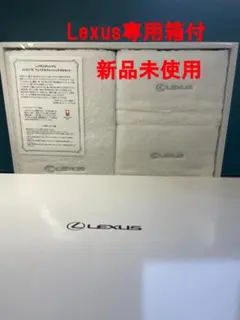 レクサス フェイスタオルウォッシュタオルセット箱入り