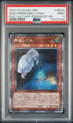 遊戯王　朔夜しぐれ　絵違い　プリズマ　プリシク Amazon.co.jp: 遊戯王カード 朔夜しぐれ(イラスト違い)(プリズマ