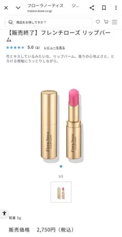ジルスチュアート フローラノーティス フレンチローズ　リップバーム　リップ