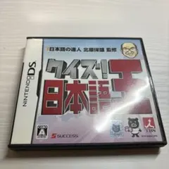DSソフト クイズ!日本語王