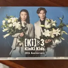 2026年最新】KinKi Kids 20th anniversaryの人気アイテム - メルカリ