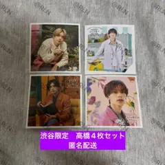 【お値下げ】なにわ男子　渋谷　ましかくフォト　高橋恭平　4枚セット　写真