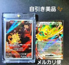 ロケット団のニャース AR SV10 ロケット団の栄光 109/098