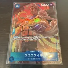 ワンピースカード　クロコダイル　OP07-040 ONE PIECE