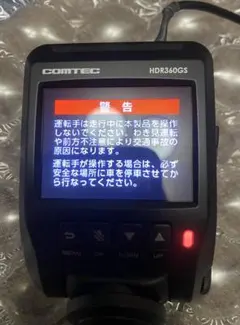 コムテック　HDR360GS ドライブレコーダー 32G SDカード付きのサムネイル