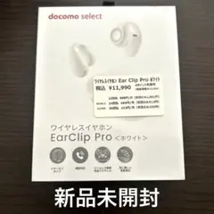 新品未使用docomo select EarClip Pro ワイヤレスイヤホン - メルカリ