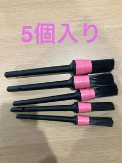 ディテールブラシ 【5本セット】