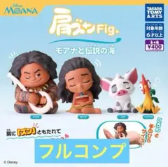 肩ズンFig.モアナと伝説の海全4種セット　ガチャ　ディズニー　⑦