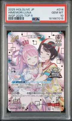 姫森ルーナ WGP 2025 TOP8 PSA10 姫森ルーナ PSA10 ホロライブ カードゲーム WGP 2025 - メルカリ