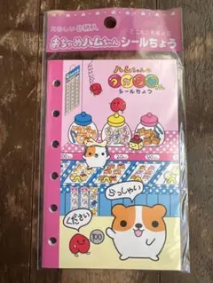 平成レトロ メモ帳 当時物 日本製 クーリア ハムちゃんシュークリーム