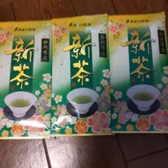 静岡県産 緑茶 煎茶 大井川茶園 高級新茶 80g×3袋