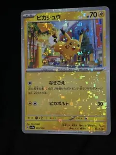 ピカチュウ SV4a シャイニートレジャーex 055/190ミラー