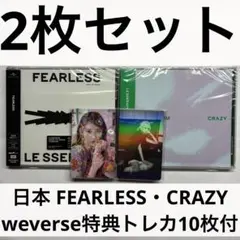 LESSERAFIM FEARLESS CRAZY CD weverse トレカ