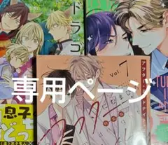 魅兎様専用 にむまひろ 多摩緒べべ 丹野ちくわぶ