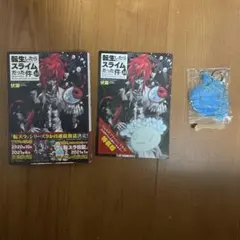 転生したらスライムだった件 16 特装版