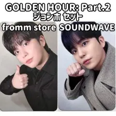 ATEEZ fromm store SOUNDWAVE デジパ ジョンホ トレカ