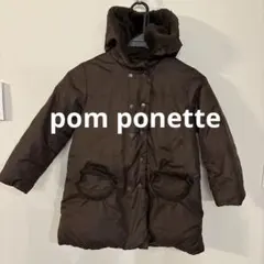 pom ponette 茶色　120cm ダウン80%コート