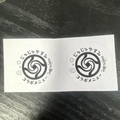 呪術廻戦 極楽湯 コラボメニュー シール ラクスパ 2枚