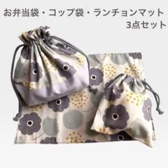 お弁当袋・コップ袋・ランチョンマット3点セット　くすみ　青　裏地あり　花柄
