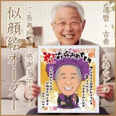 似顔絵オーダー☆大切な人へ似顔絵メッセージはいかがですか？