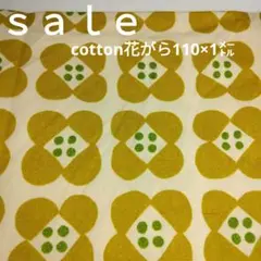 b89◇Sale◇cotton1㍍ベイジュ系花がら辛子色系