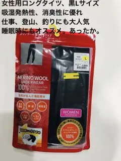 メリノウール100% 黒Lサイズ女性用ロングタイツworkman送料込