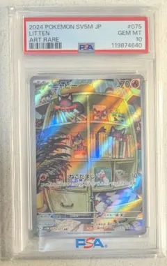 ニャビー AR PSA10 sv5M サイバージャッジ
