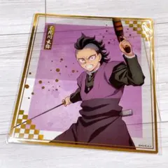 鬼滅の刃 アニプレックスオンラインくじ 不死川玄弥 クリア色紙