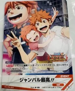 ハイキュー!!バボカ!!BREAK プロモ「ジャンバル最高!!」 4枚セット