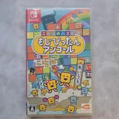 もじぴったんアンコール