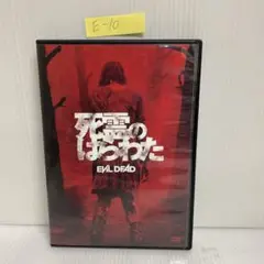 2026年最新】死霊のはらわた [dvd]の人気アイテム - メルカリ