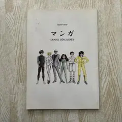 Laure Tixier / マンガ IMAGES DÉRISOIRES