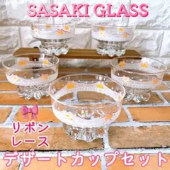 【SASAKI GLASS】デザート カップ ポピー デザイン アソート ５個のサムネイル
