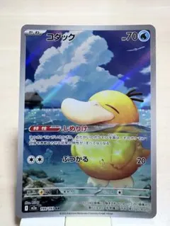 コダック HP70 AR 水タイプ トレーディングカード