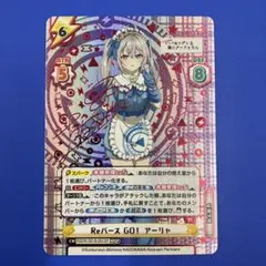 Reバース ロジデレ RDSP Reバース GO! アーリャ サイン